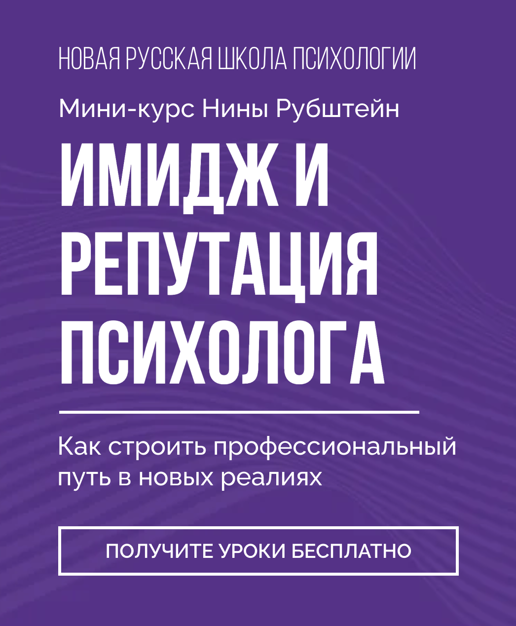 Имидж и репутация психолога