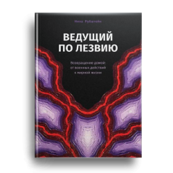 Ведущий по лезвию