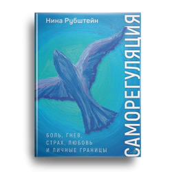 Саморегуляция