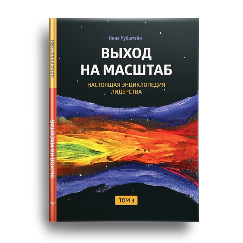 Выход на масштаб