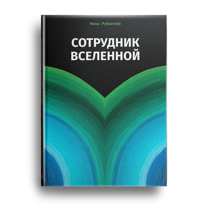 Сотрудник Вселенной